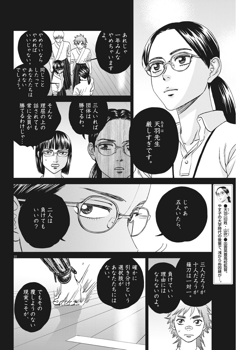 Asahinagu Chapter 317 10ページ