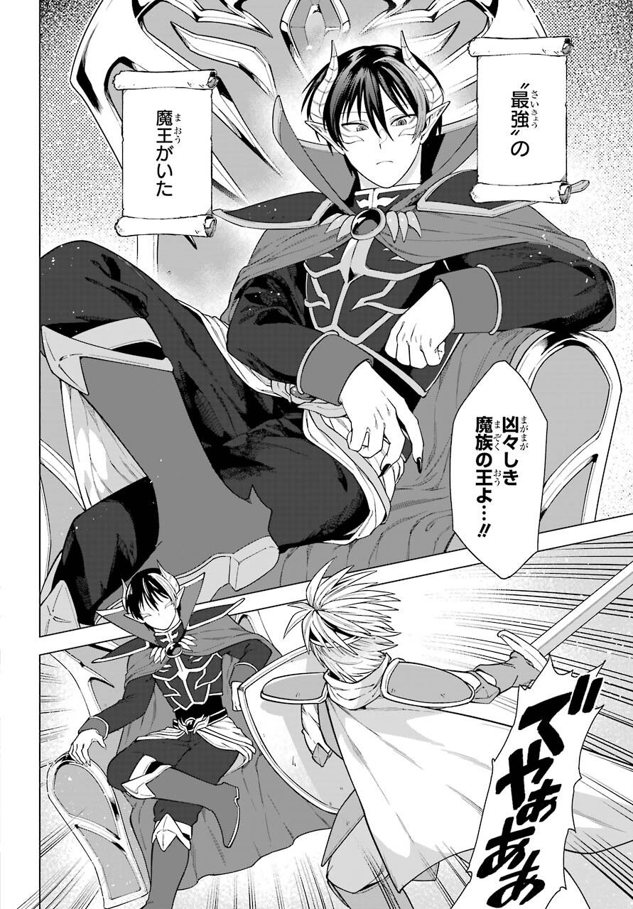 Kono Yuusha Moto Maou ni Tsuki Chapter 1 2ページ