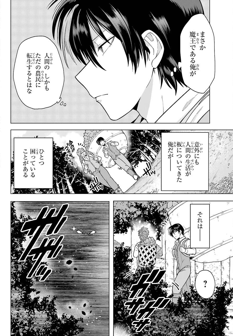 Kono Yuusha Moto Maou ni Tsuki Chapter 1 12ページ