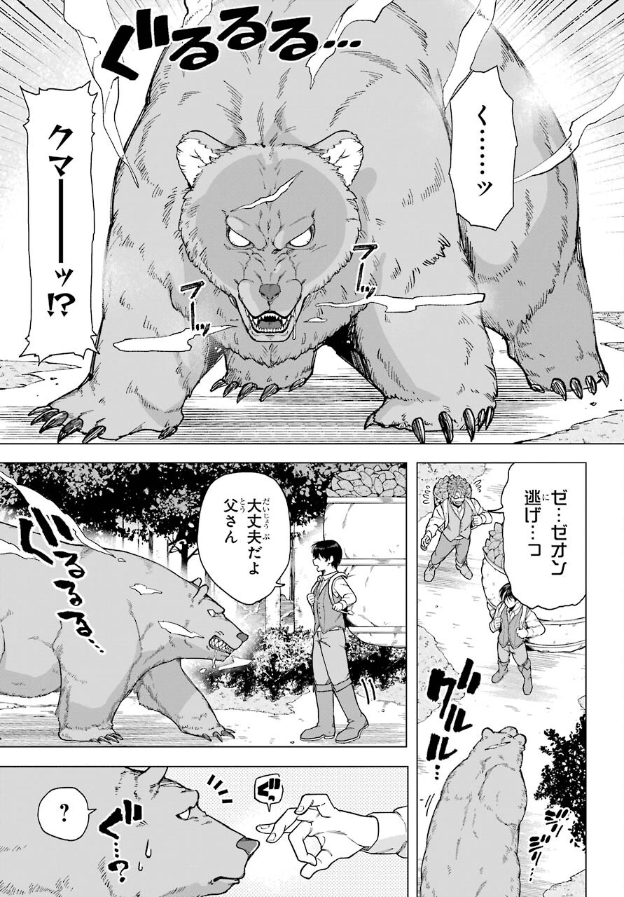 Kono Yuusha Moto Maou ni Tsuki Chapter 1 13ページ