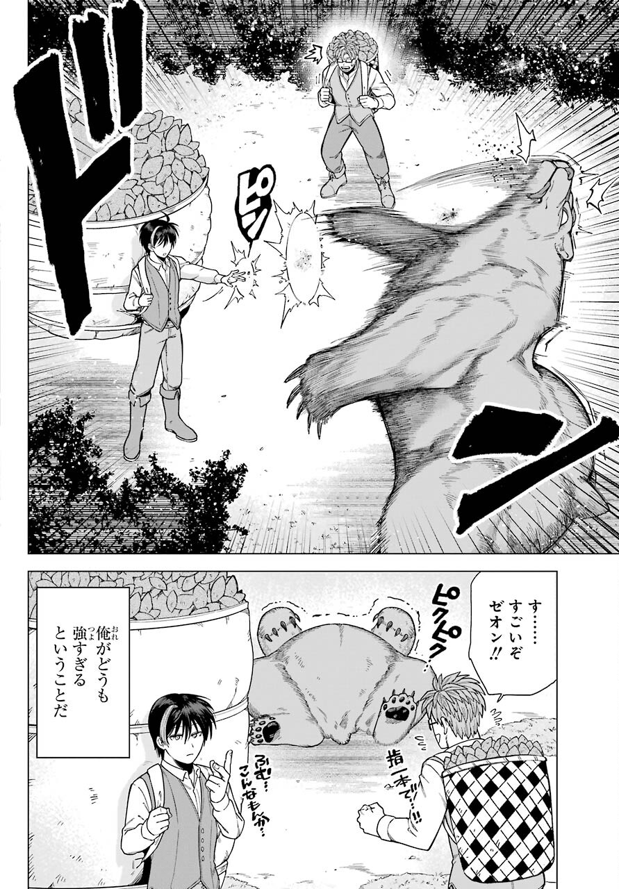 Kono Yuusha Moto Maou ni Tsuki Chapter 1 14ページ