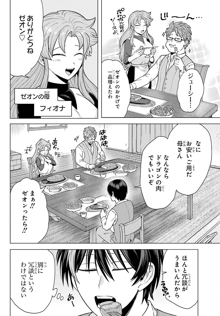 Kono Yuusha Moto Maou ni Tsuki Chapter 1 16ページ