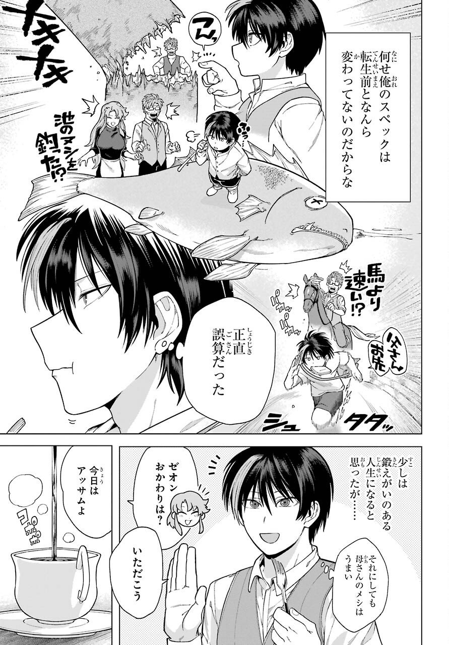 Kono Yuusha Moto Maou ni Tsuki Chapter 1 17ページ