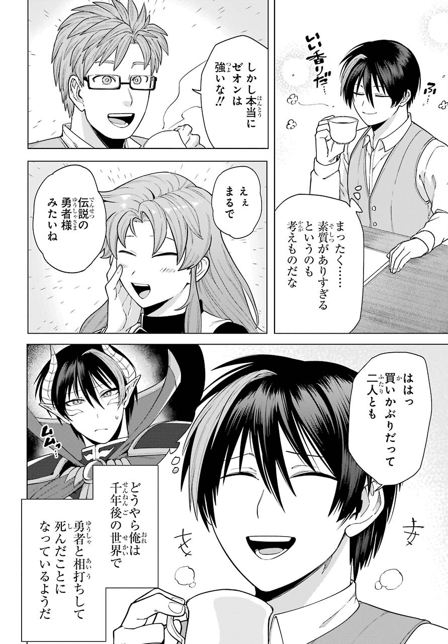 Kono Yuusha Moto Maou ni Tsuki Chapter 1 18ページ