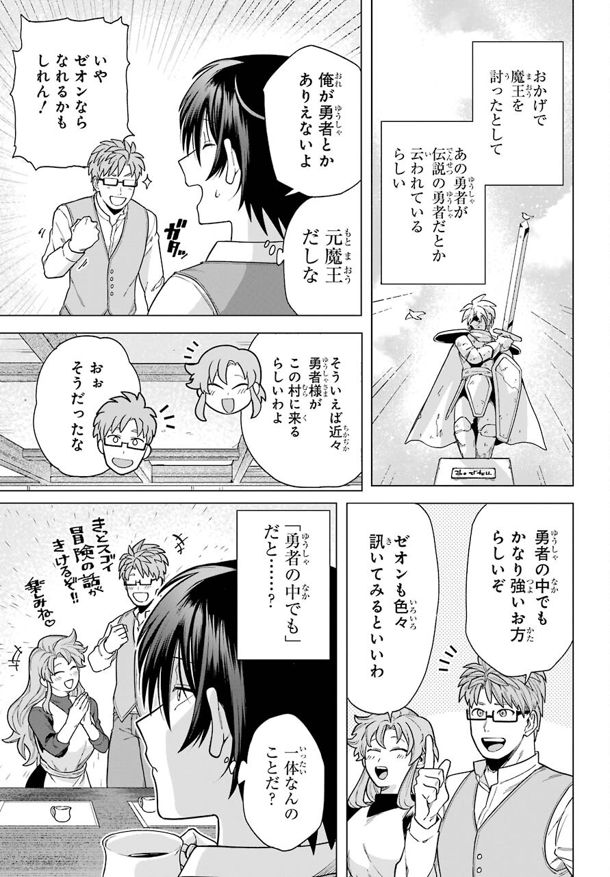 Kono Yuusha Moto Maou ni Tsuki Chapter 1 19ページ
