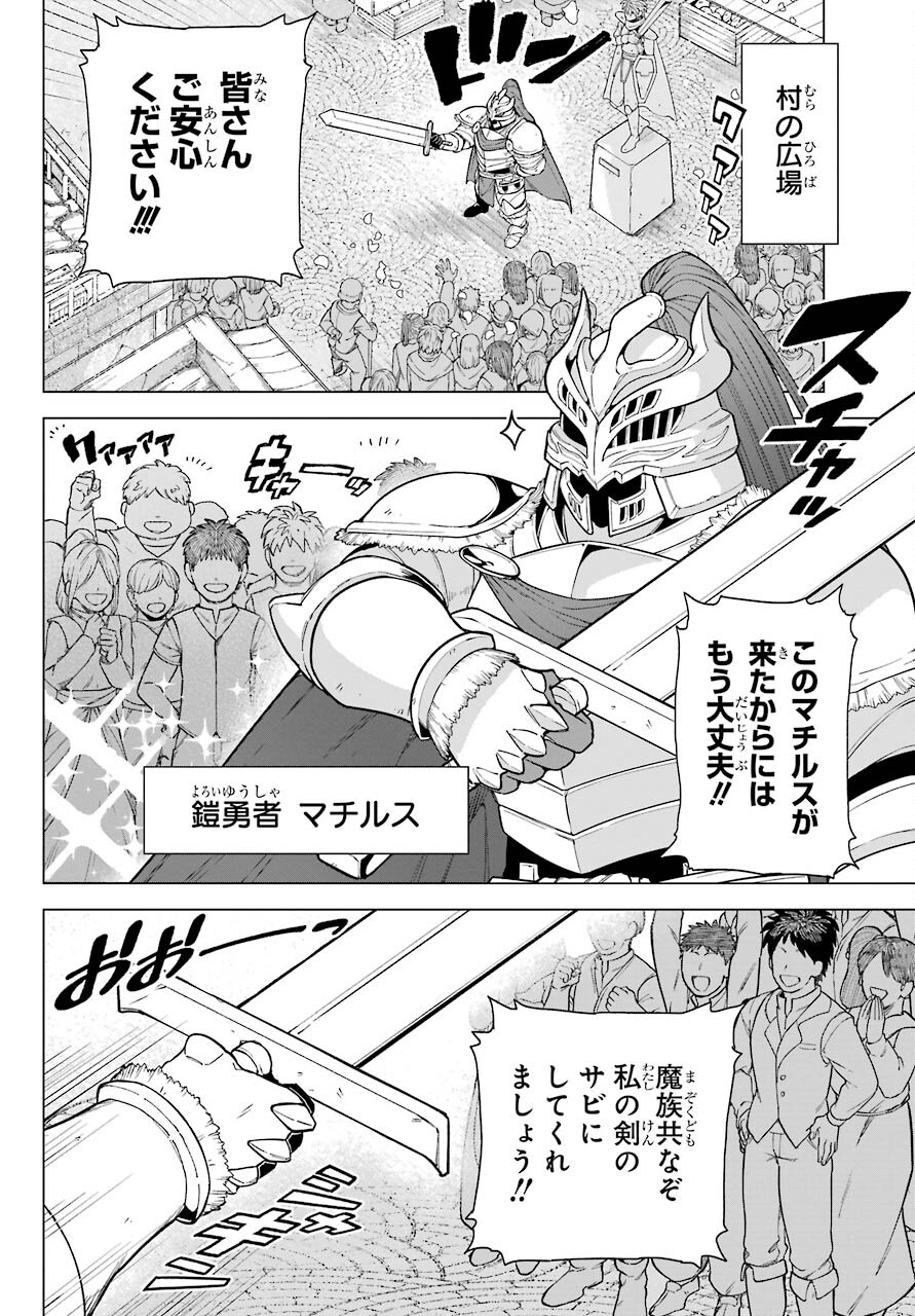 Kono Yuusha Moto Maou ni Tsuki Chapter 1 20ページ