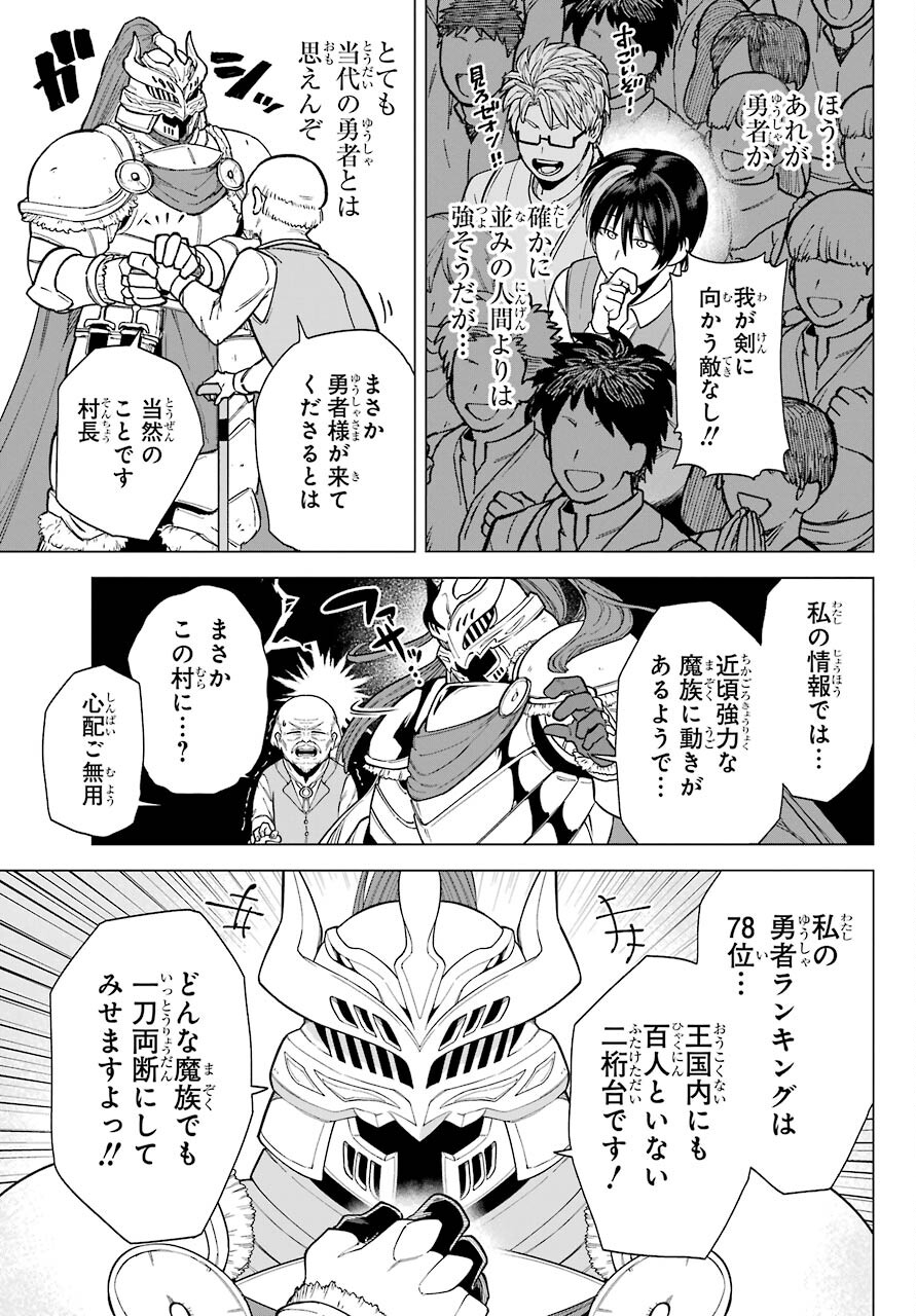 Kono Yuusha Moto Maou ni Tsuki Chapter 1 21ページ