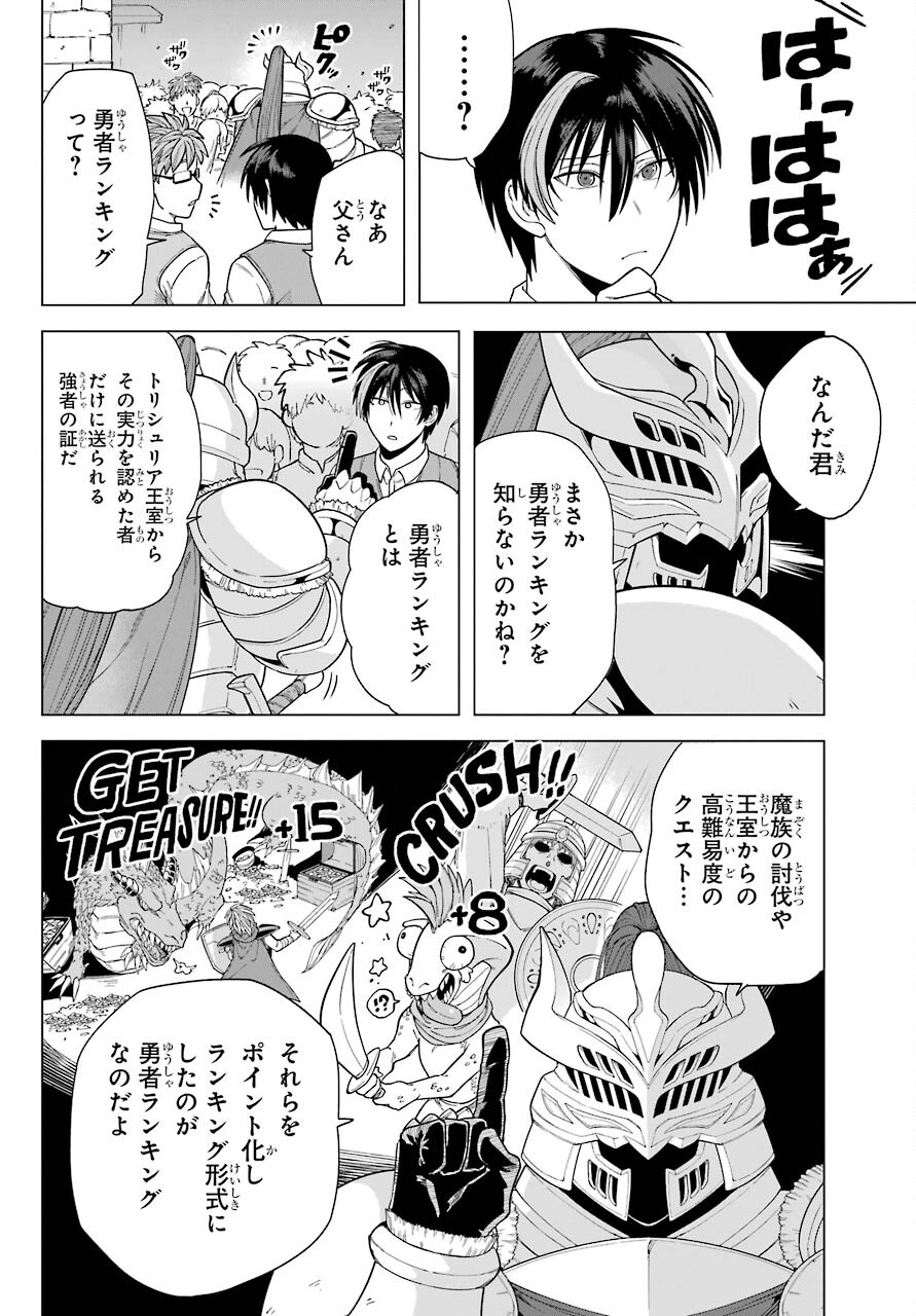 Kono Yuusha Moto Maou ni Tsuki Chapter 1 22ページ