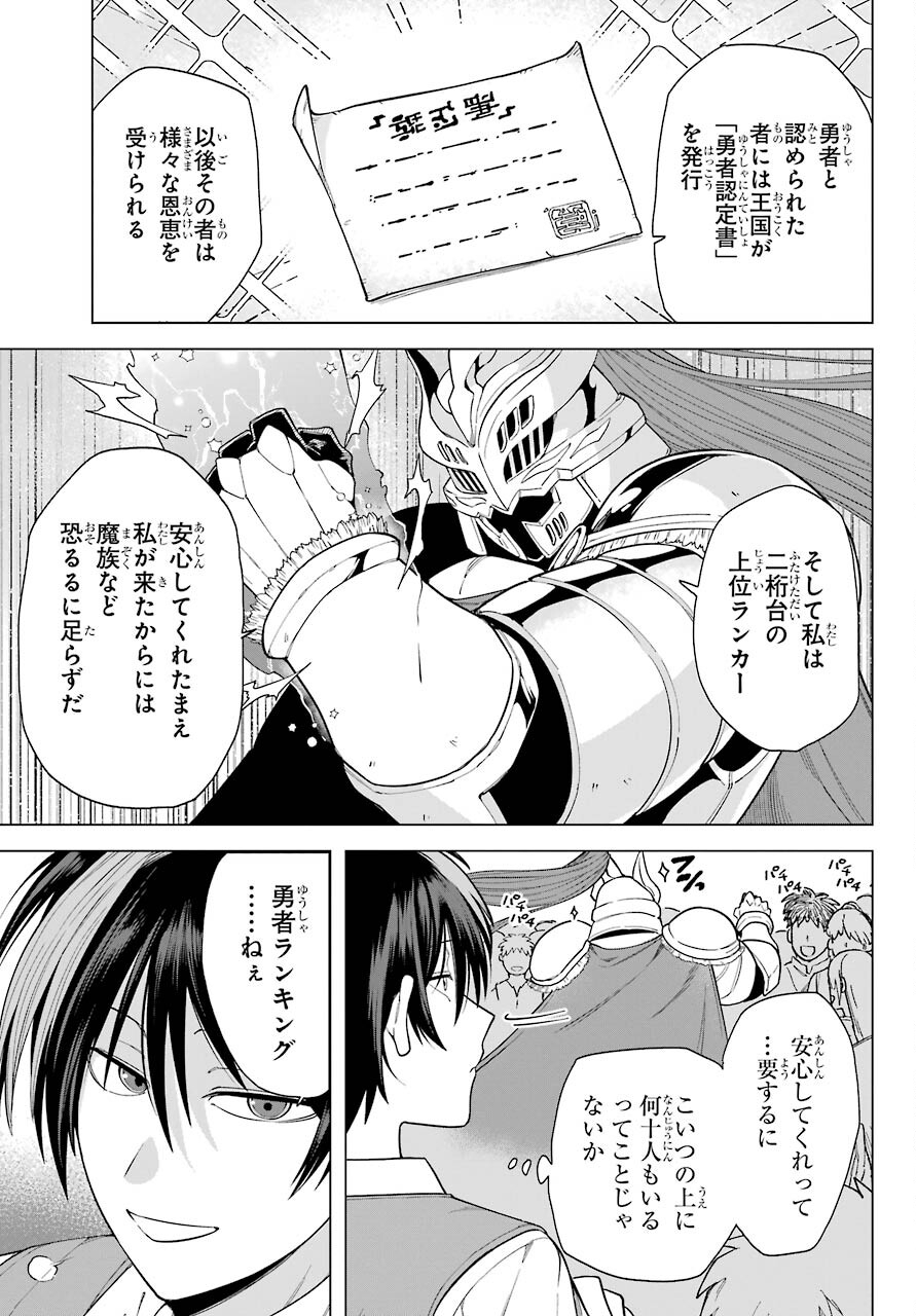 Kono Yuusha Moto Maou ni Tsuki Chapter 1 23ページ