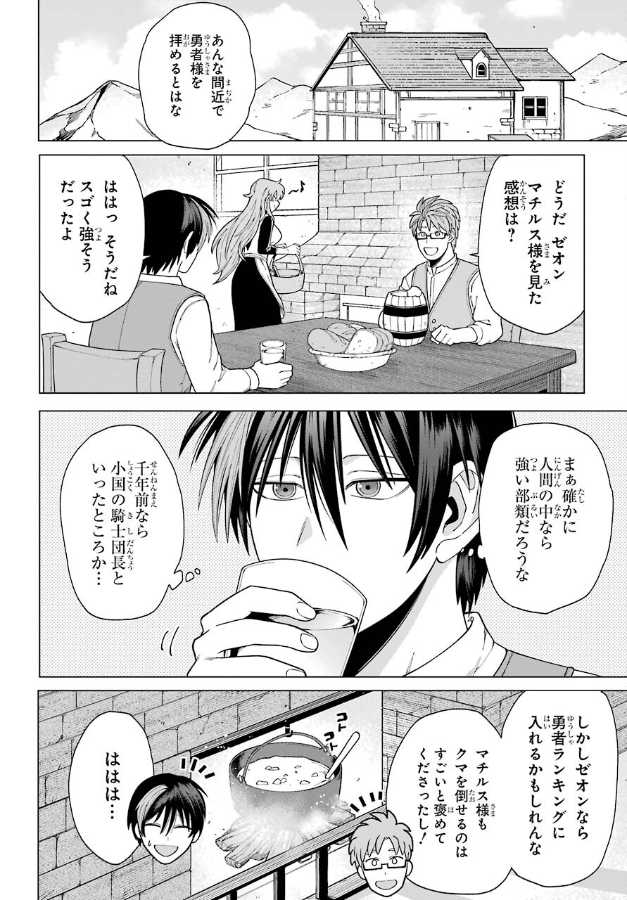 Kono Yuusha Moto Maou ni Tsuki Chapter 1 24ページ