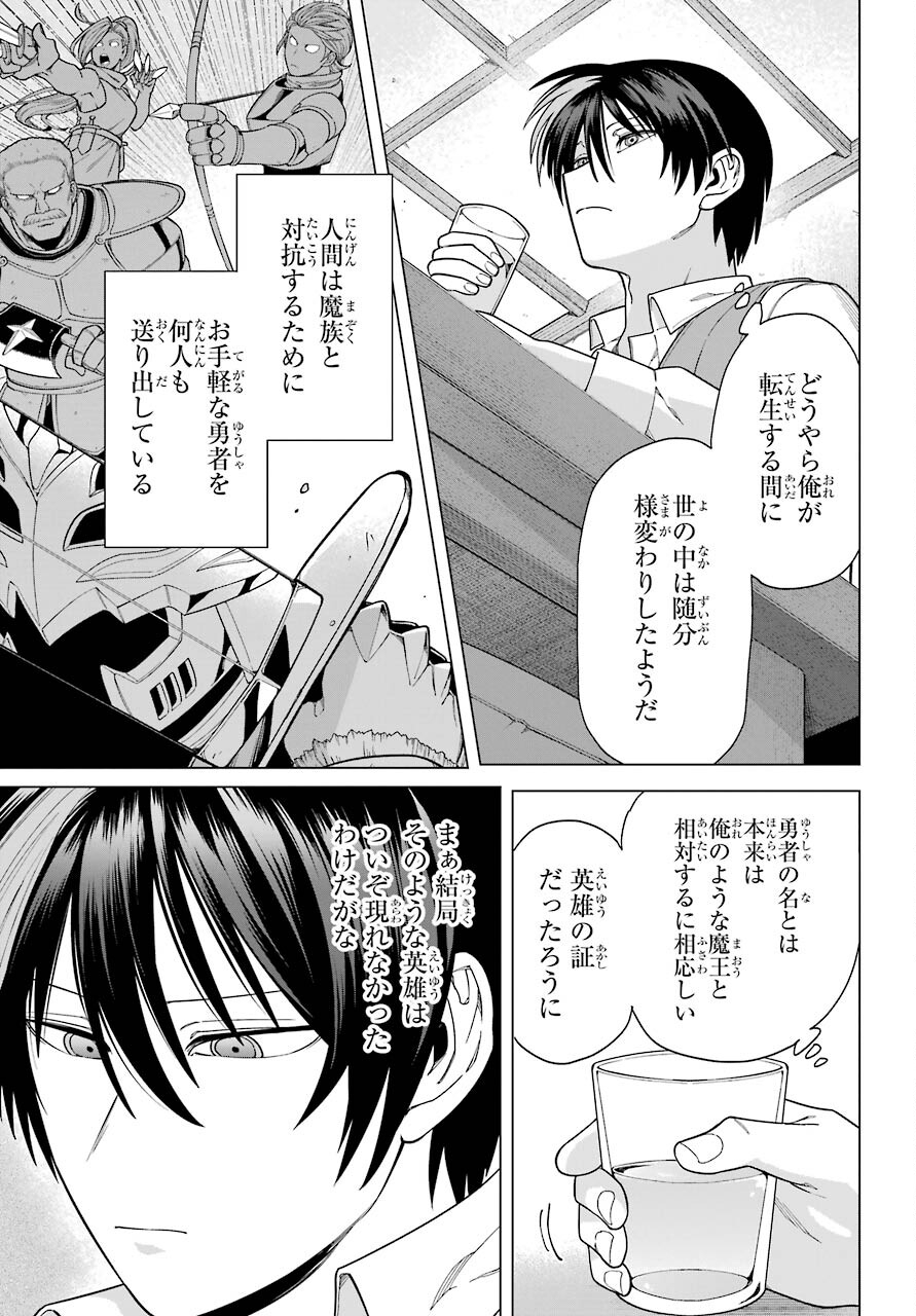 Kono Yuusha Moto Maou ni Tsuki Chapter 1 25ページ