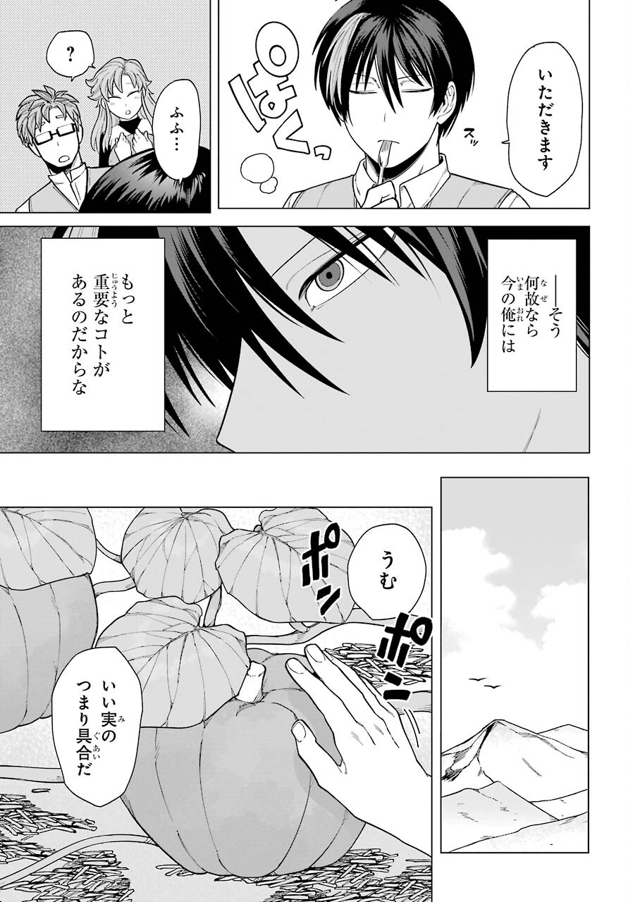 Kono Yuusha Moto Maou ni Tsuki Chapter 1 27ページ
