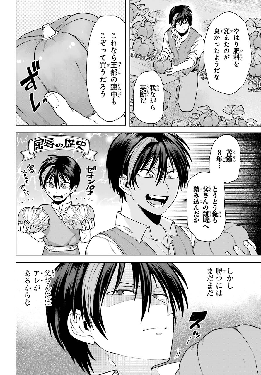 Kono Yuusha Moto Maou ni Tsuki Chapter 1 28ページ