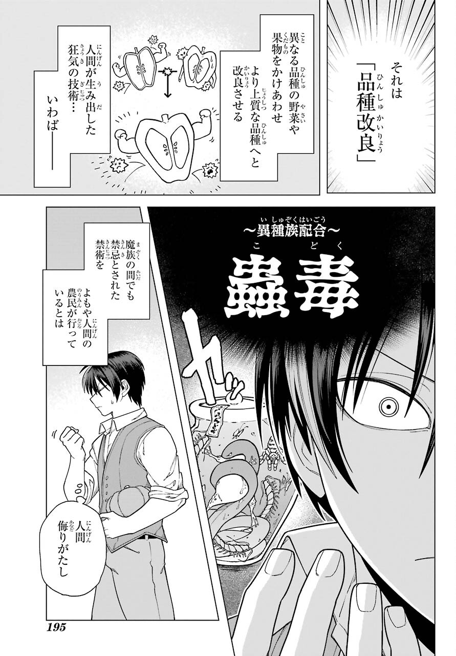 Kono Yuusha Moto Maou ni Tsuki Chapter 1 29ページ