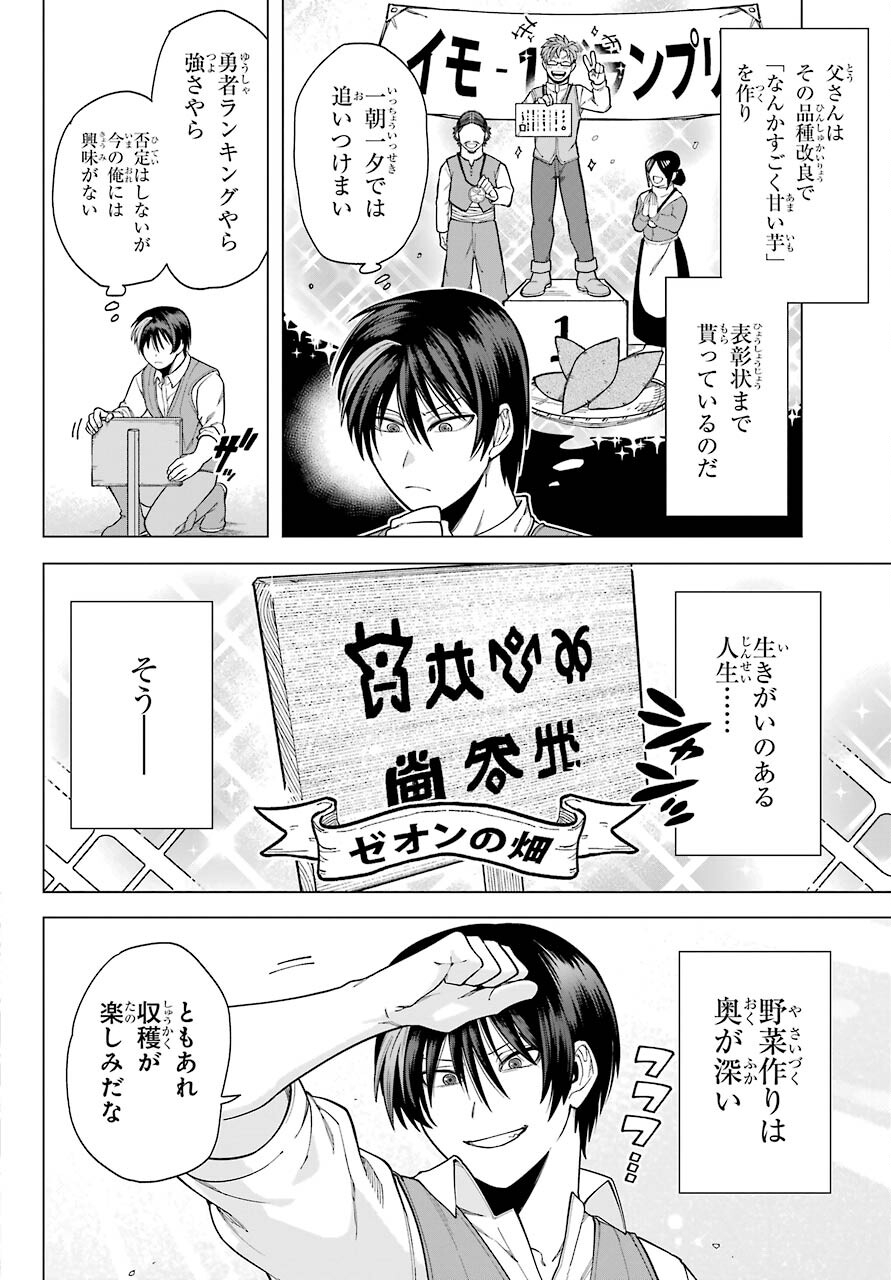 Kono Yuusha Moto Maou ni Tsuki Chapter 1 30ページ