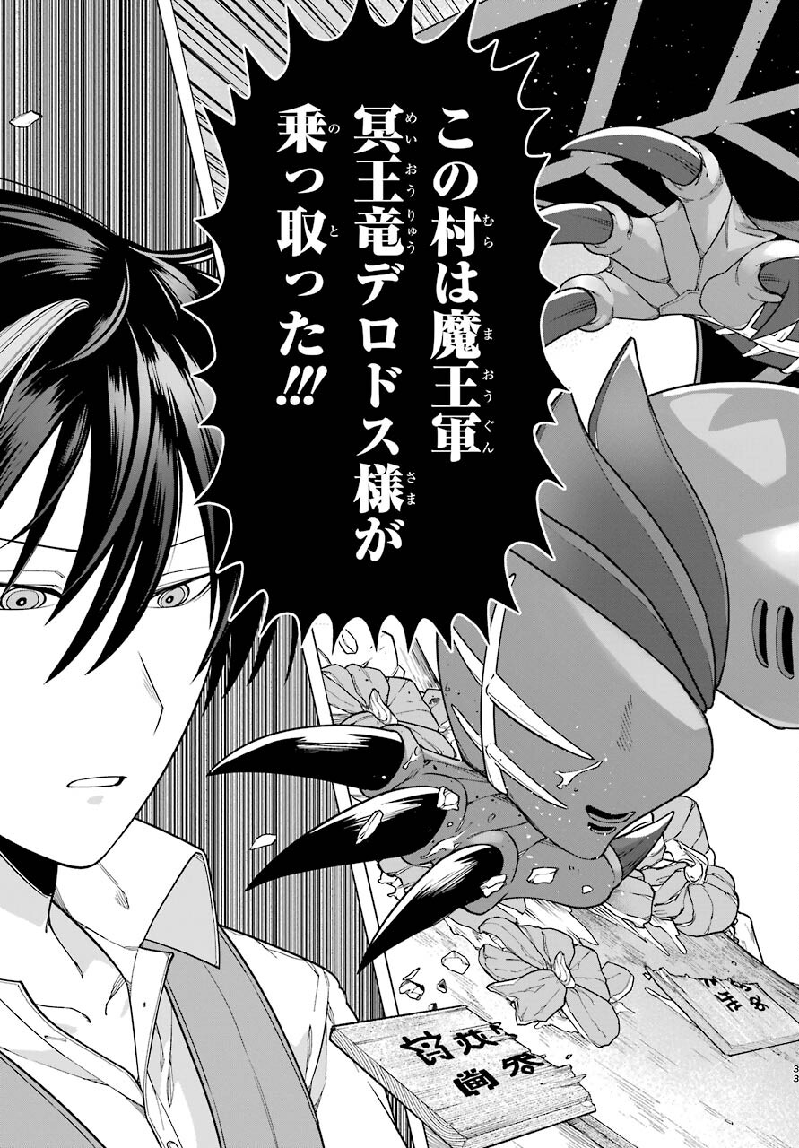 Kono Yuusha Moto Maou ni Tsuki Chapter 1 33ページ
