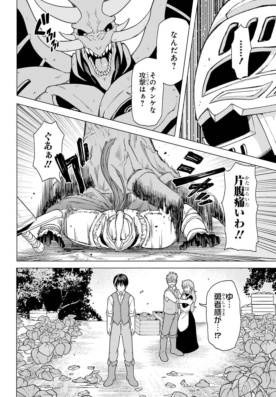 Kono Yuusha Moto Maou ni Tsuki Chapter 1 36ページ