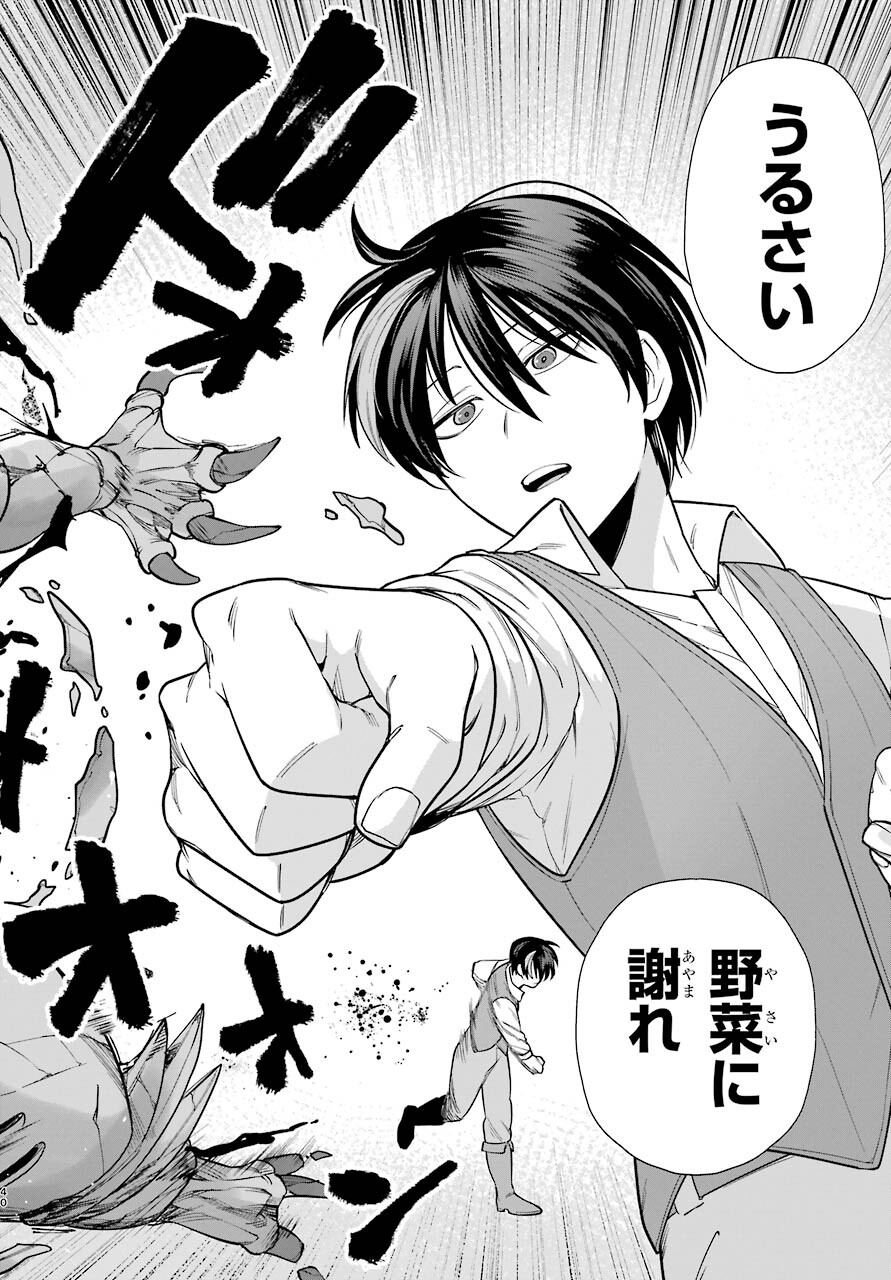 Kono Yuusha Moto Maou ni Tsuki Chapter 1 40ページ