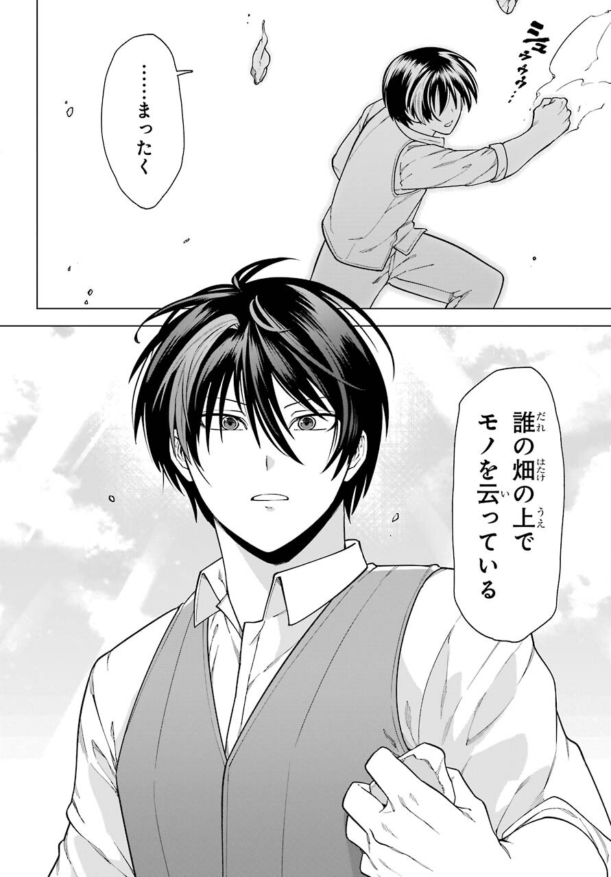Kono Yuusha Moto Maou ni Tsuki Chapter 1 42ページ