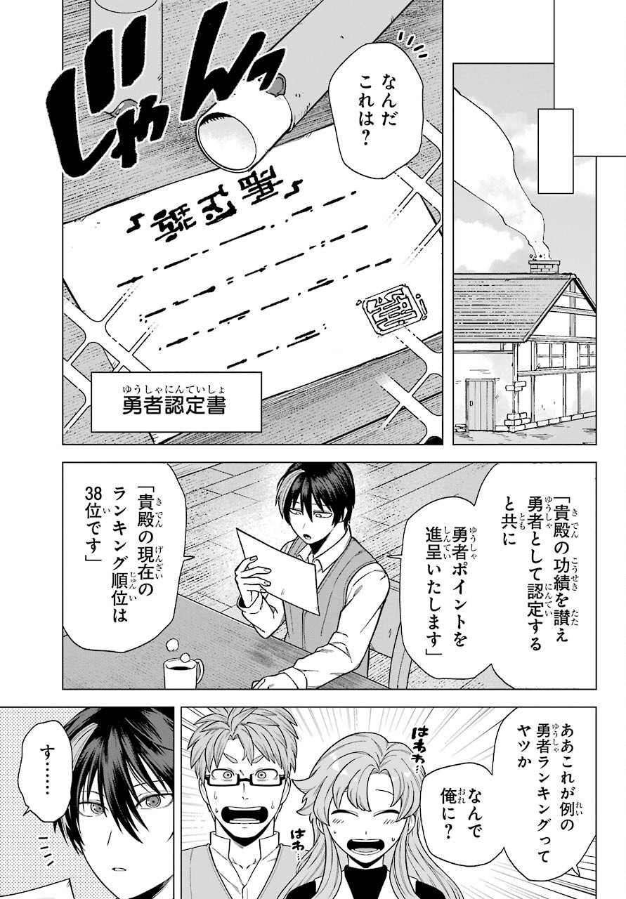 Kono Yuusha Moto Maou ni Tsuki Chapter 1 43ページ
