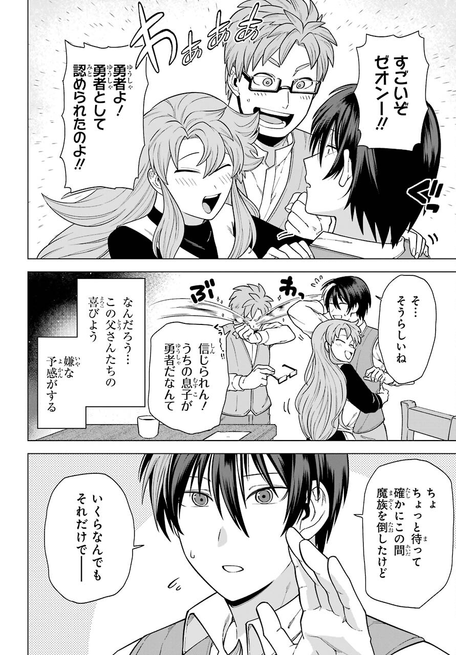 Kono Yuusha Moto Maou ni Tsuki Chapter 1 44ページ