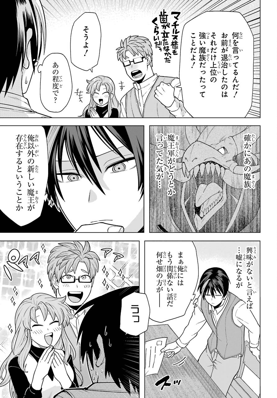 Kono Yuusha Moto Maou ni Tsuki Chapter 1 45ページ