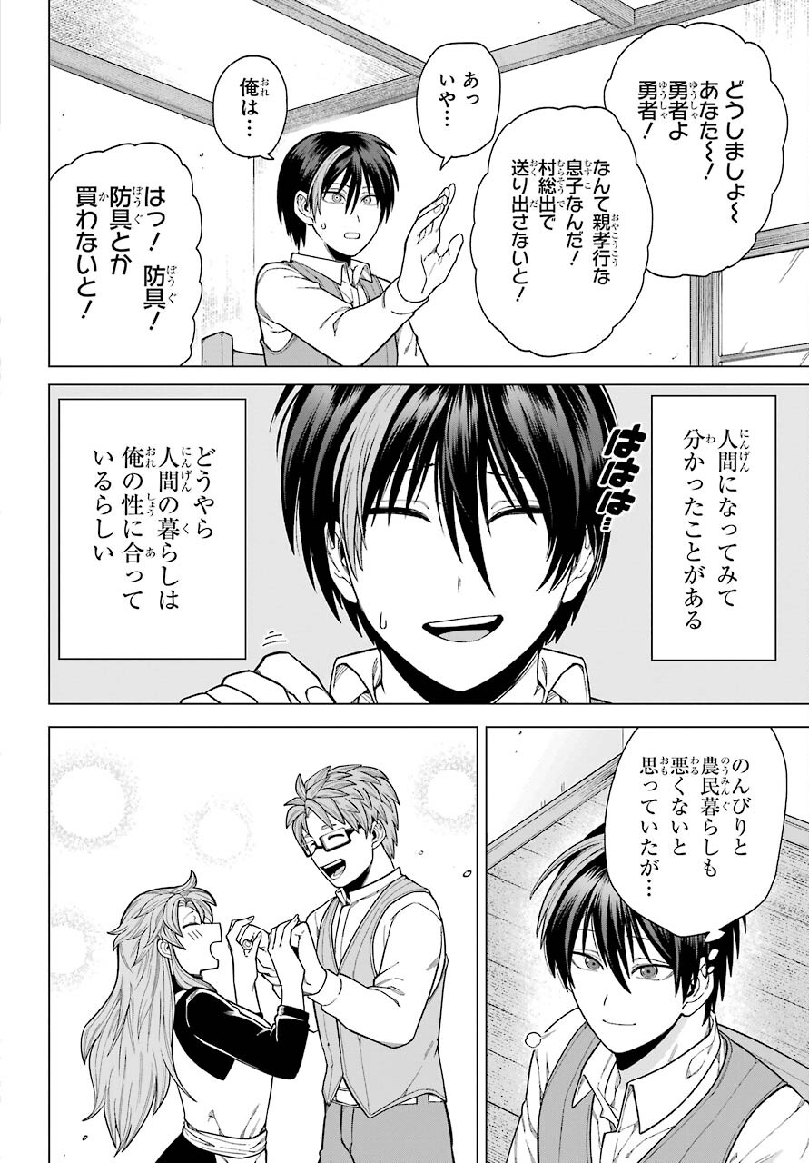 Kono Yuusha Moto Maou ni Tsuki Chapter 1 46ページ