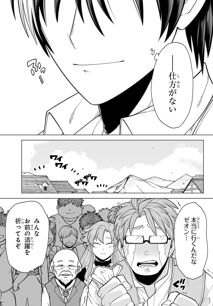 Kono Yuusha Moto Maou ni Tsuki Chapter 1 47ページ