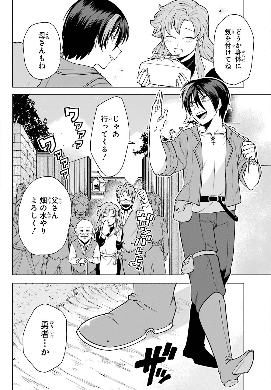 Kono Yuusha Moto Maou ni Tsuki Chapter 1 48ページ
