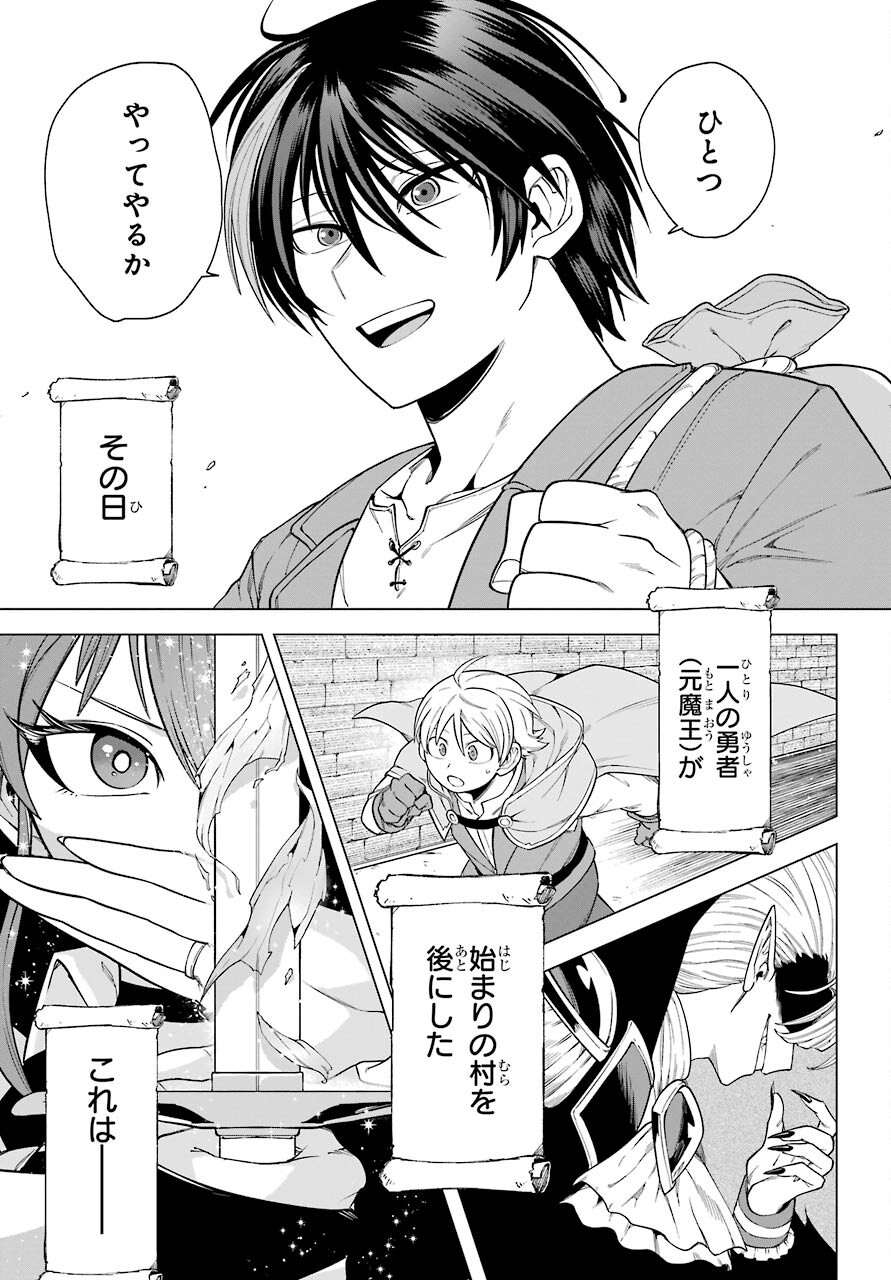 Kono Yuusha Moto Maou ni Tsuki Chapter 1 49ページ