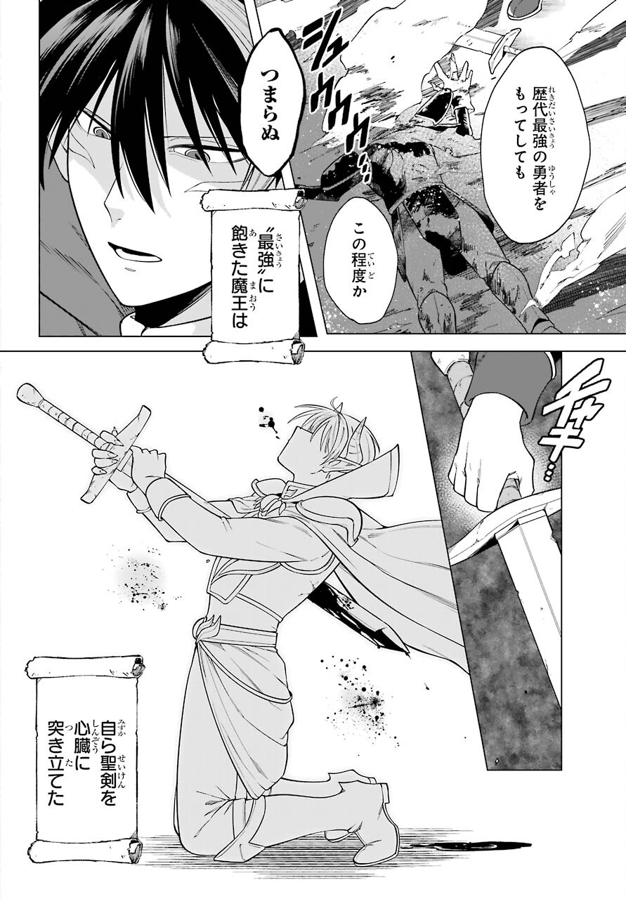 Kono Yuusha Moto Maou ni Tsuki Chapter 1 6ページ