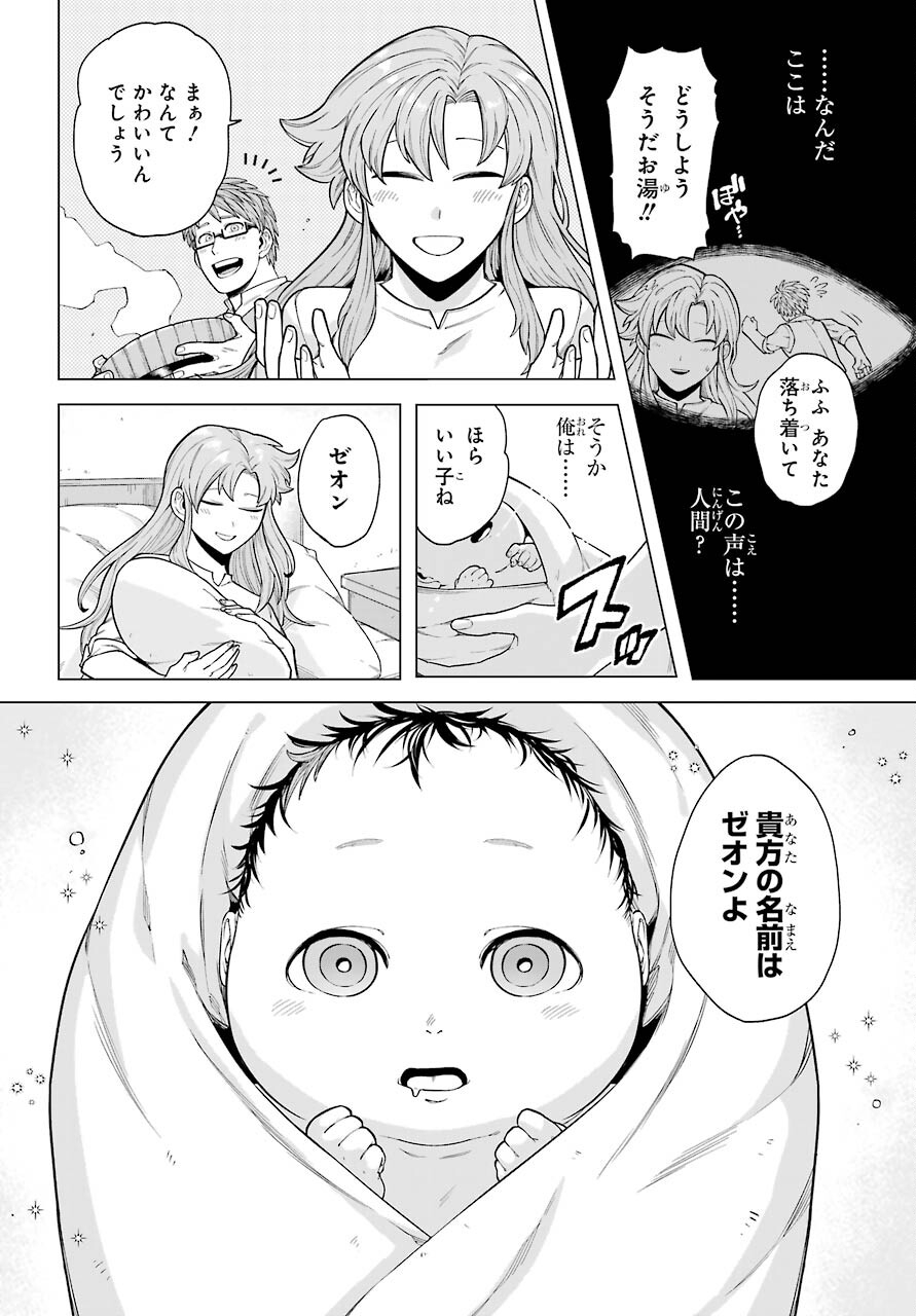 Kono Yuusha Moto Maou ni Tsuki Chapter 1 8ページ