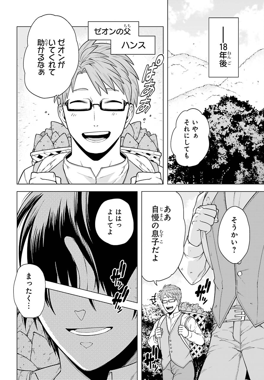 Kono Yuusha Moto Maou ni Tsuki Chapter 1 10ページ