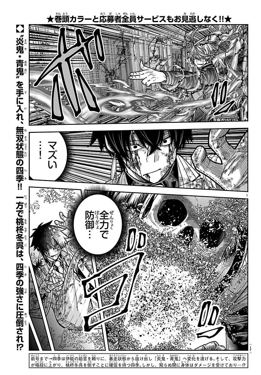 Tougen Anki Chapter 268 3ページ