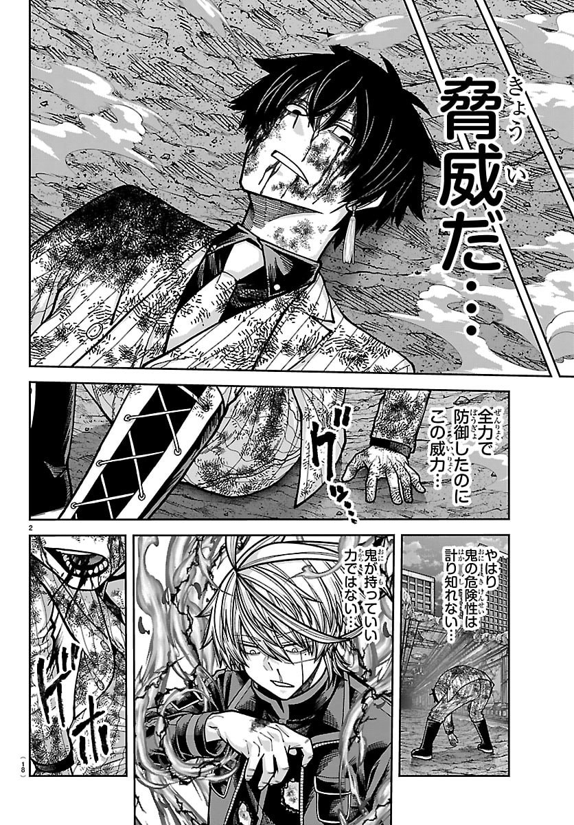 Tougen Anki Chapter 268 4ページ