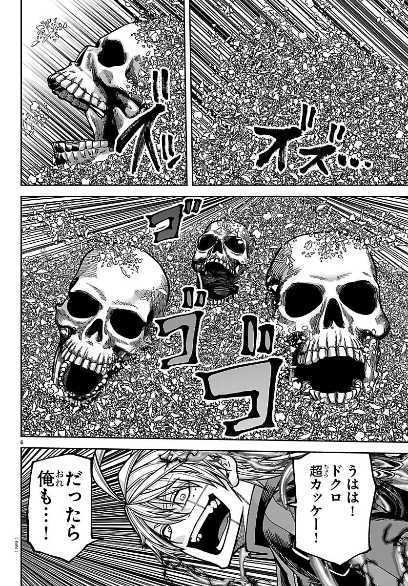 Tougen Anki Chapter 268 8ページ