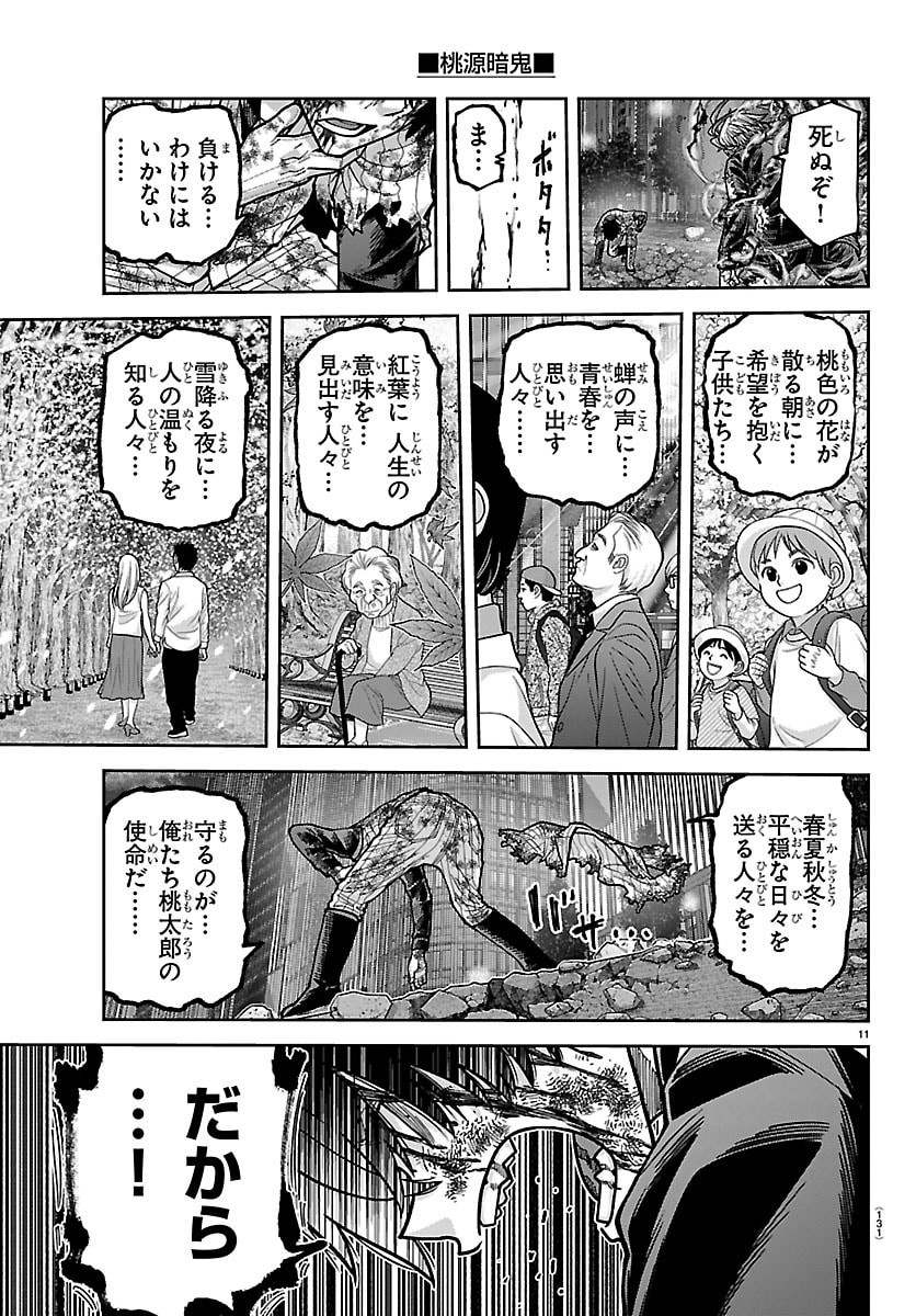 Tougen Anki Chapter 269 11ページ