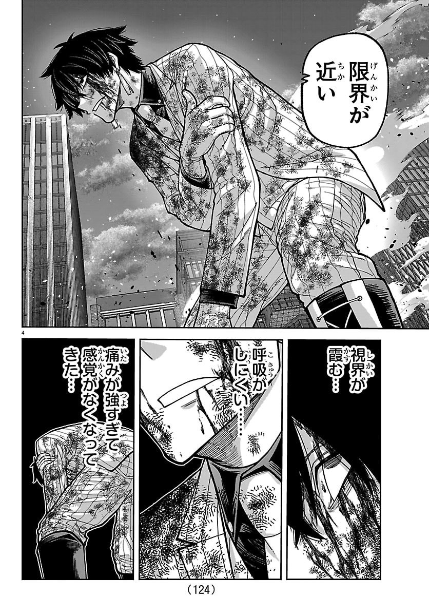 Tougen Anki Chapter 269 4ページ