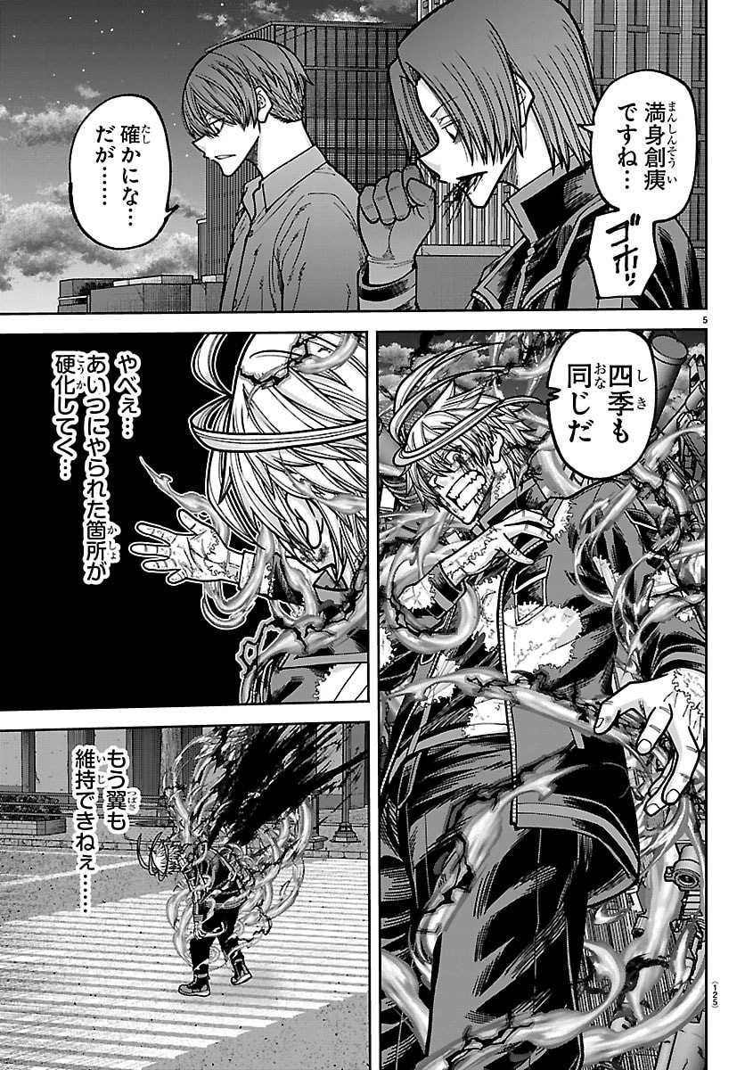 Tougen Anki Chapter 269 5ページ