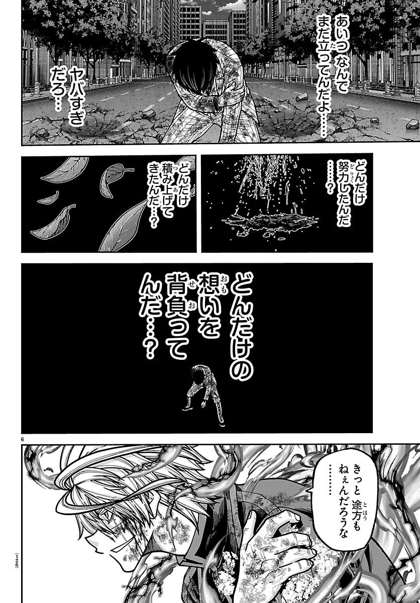 Tougen Anki Chapter 269 6ページ