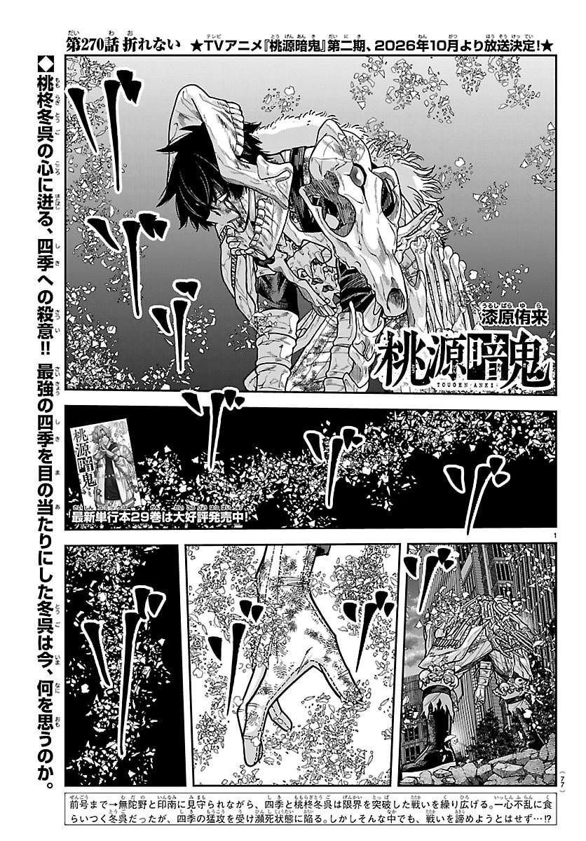Tougen Anki Chapter 270 1ページ