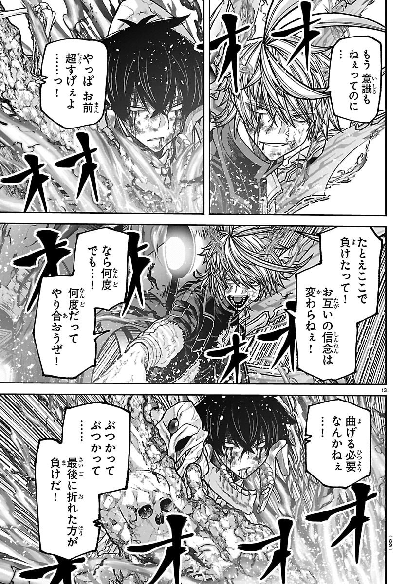 Tougen Anki Chapter 270 13ページ