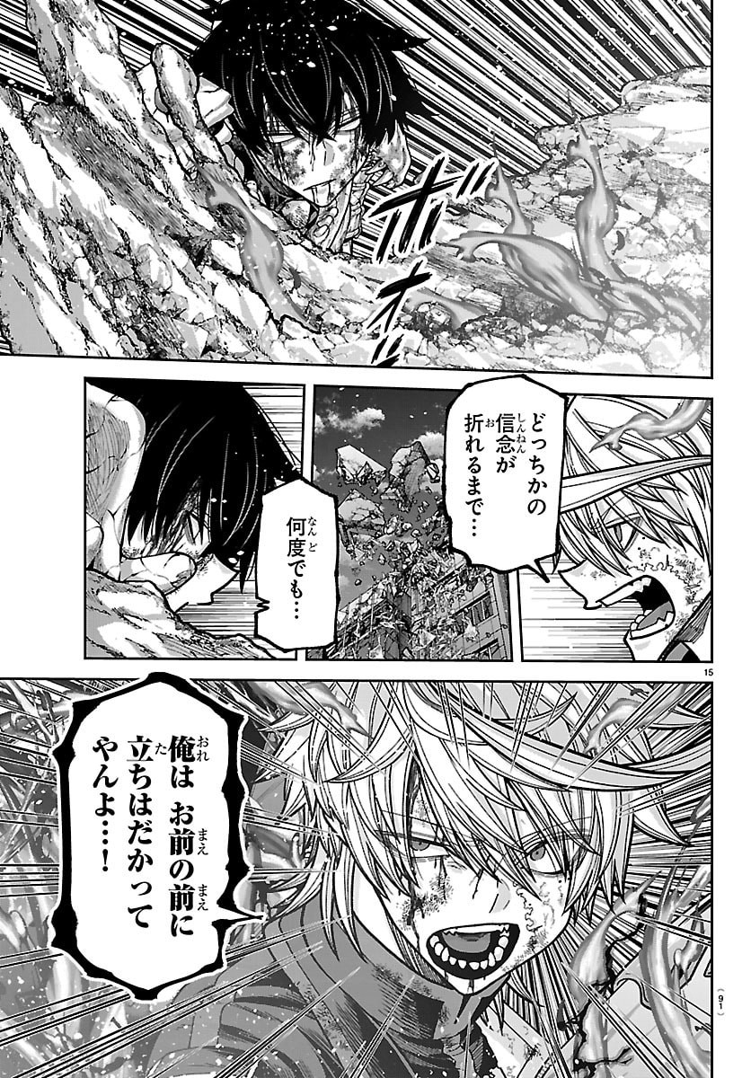Tougen Anki Chapter 270 15ページ