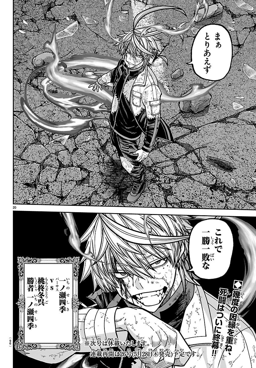 Tougen Anki Chapter 270 20ページ