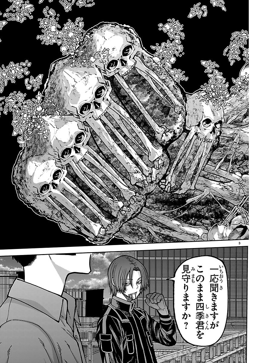 Tougen Anki Chapter 270 3ページ