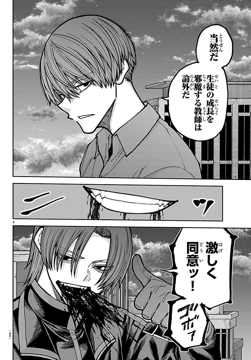 Tougen Anki Chapter 270 4ページ