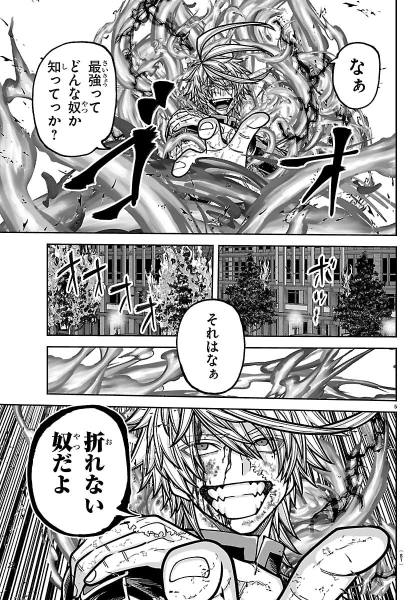Tougen Anki Chapter 270 5ページ