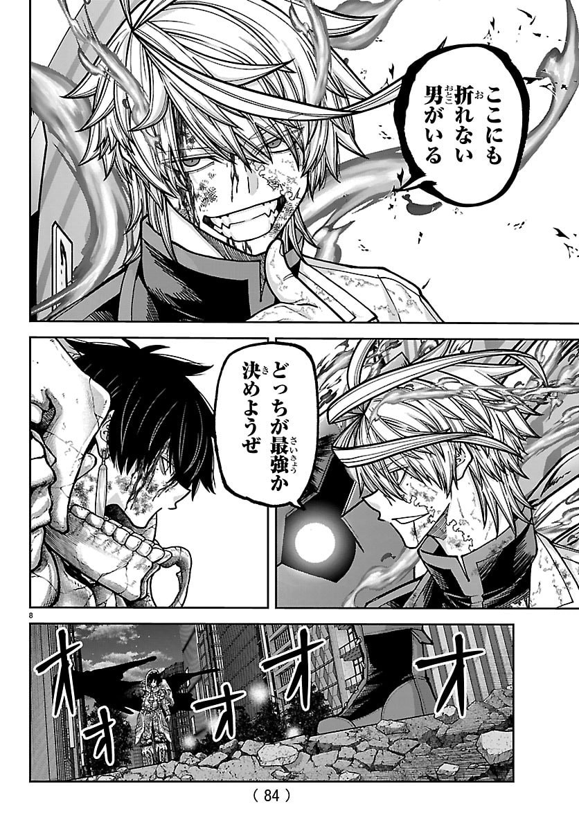 Tougen Anki Chapter 270 8ページ