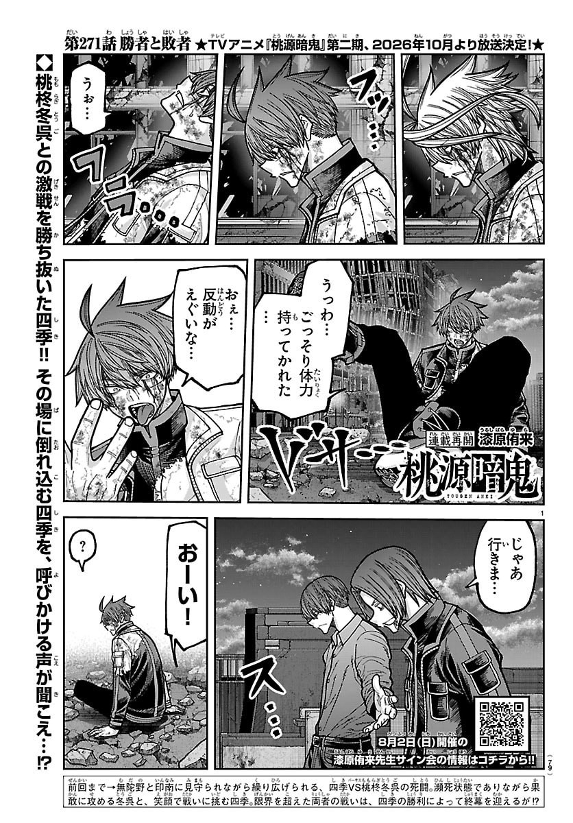 Tougen Anki Chapter 271 1ページ