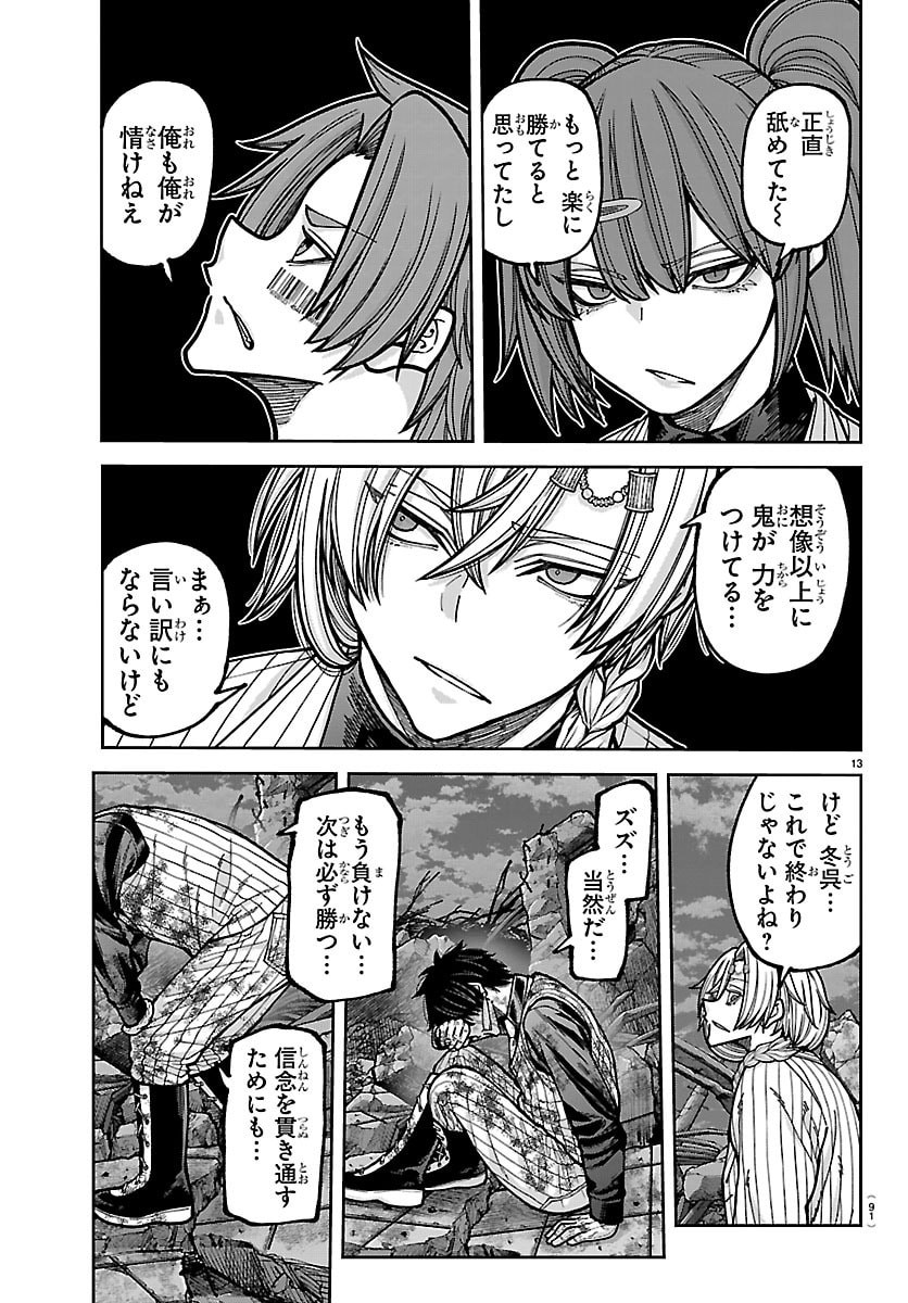Tougen Anki Chapter 271 13ページ
